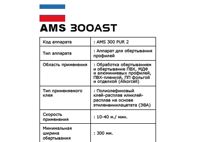 AMS 300AST Profil Kaplama Makinesi  7